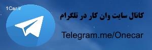 جدیدترین قیمت خودروهای وارداتی